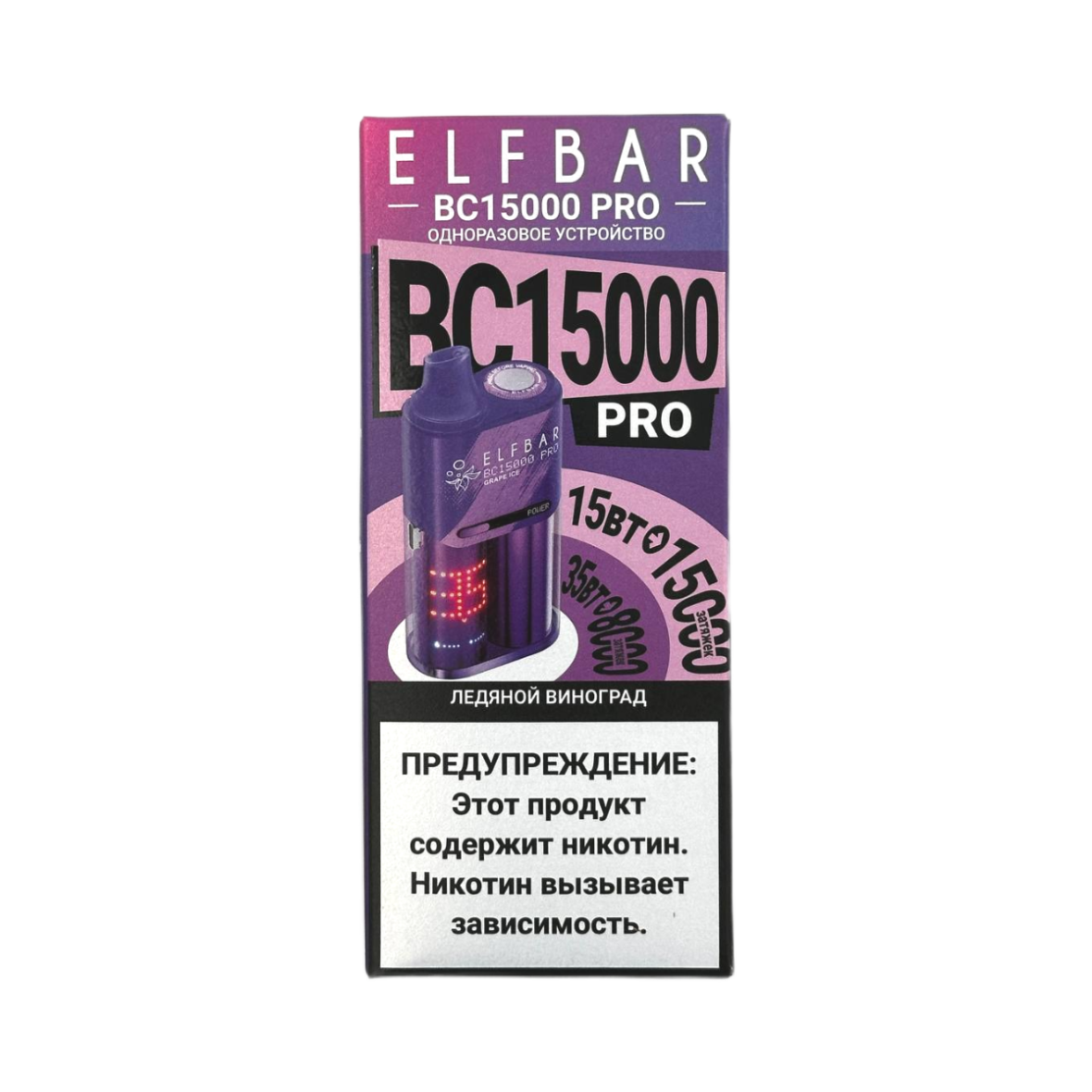 ELFBAR 15000 BC PRO Ледяной виноград